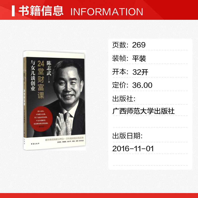 24堂财富课 陈志武 著 著 货币金融学股票炒股入门基础知识 个人理财期货投资书籍 新华书店官网正版图书籍 - 图0