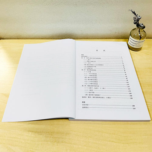 单声部视唱教程 上册修订版五线谱视唱入门教程 音乐学院音乐理论乐谱教材上海音乐 视唱练耳基础教程 初学者入门乐理书 视唱练耳 - 图2