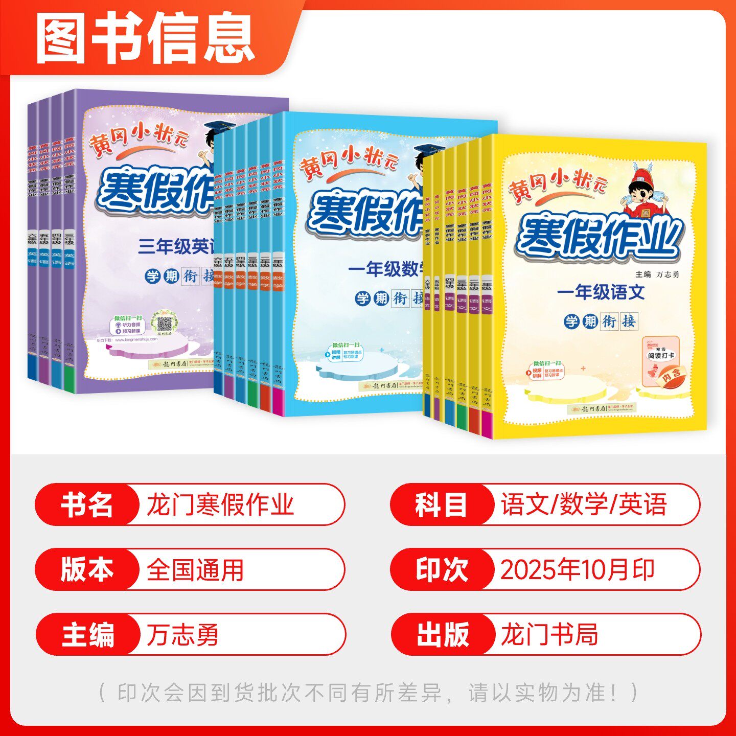 【新华文轩】2025新版黄冈小状元寒假作业一年级二三四五六年级下上册语文数学英语人教版黄岗一升二升三升四寒假衔接作业本达标卷