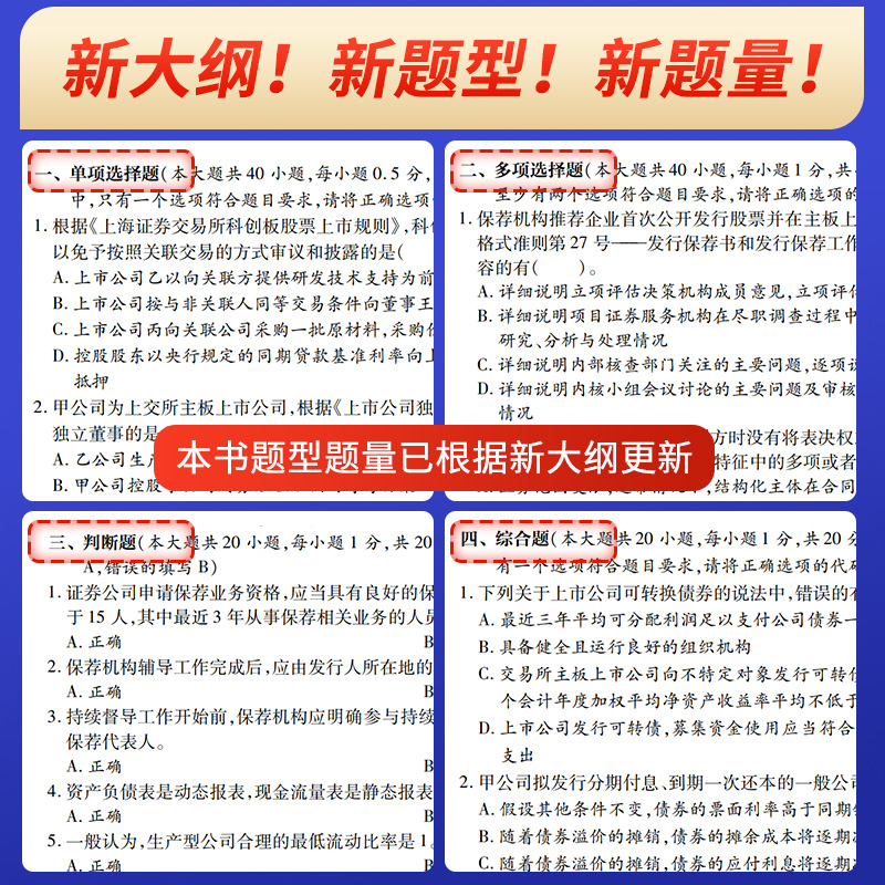 【新题型】备考2024年天一保荐代表人胜任能力考试教材+题库试卷 投资银行业务 保代考点精析与上机题库历年真题试题练习考试书 - 图1