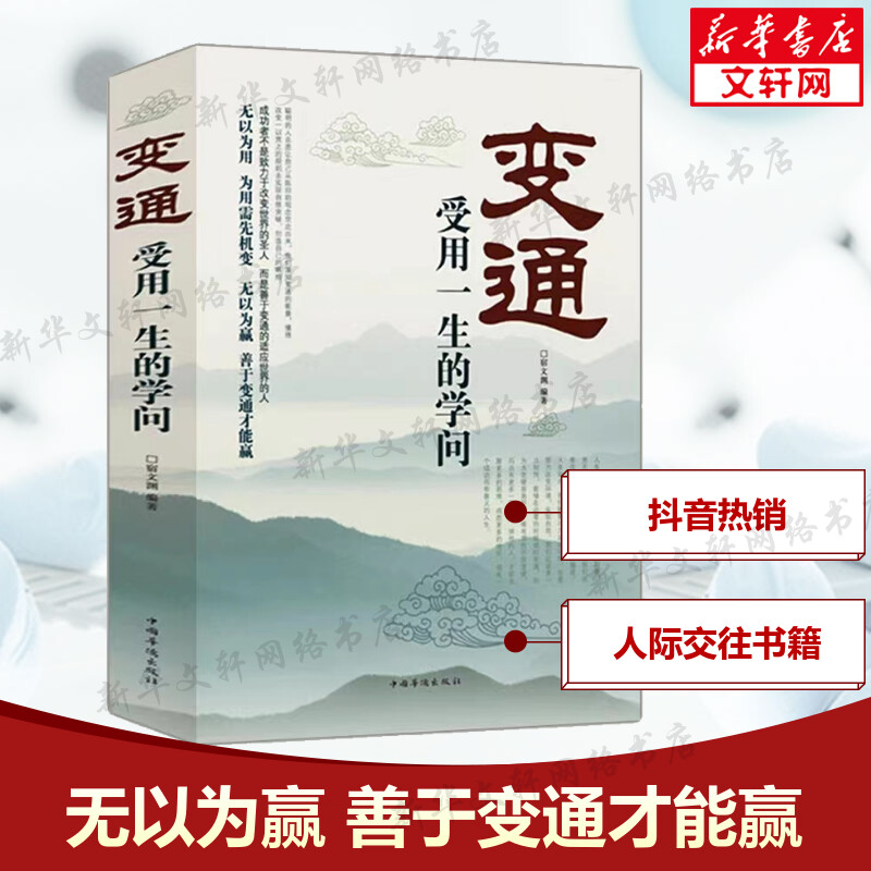 【4册】变通每天懂一点人情世故老人言素书受用一生学问为人处世人情世故宿文渊的学会中国式人际沟通技巧做个圆滑的老实人-图3