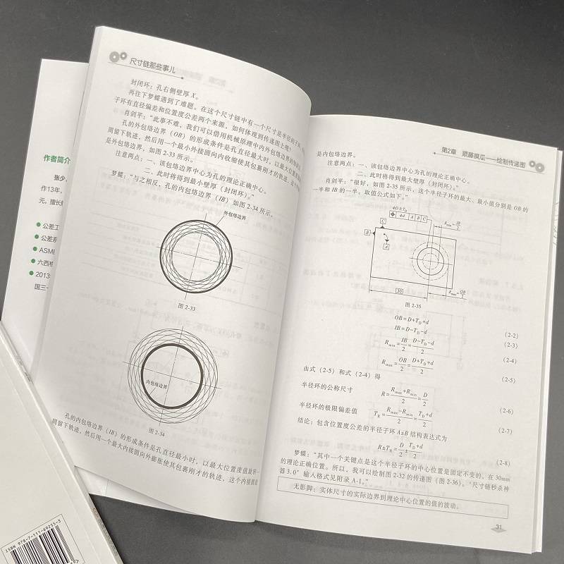 官网正版尺寸链那些事儿子谦设备误差工艺基准夹具定位传递图案例几何公差修饰符号热处理膨胀结构设计实效边界分析-图3