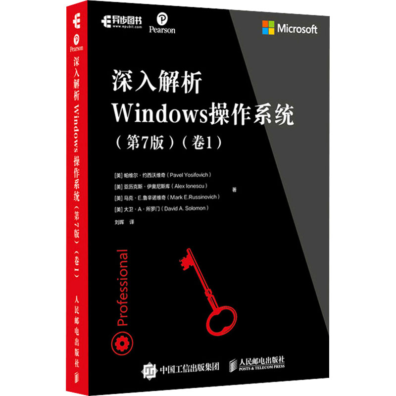 深入解析Windows操作系统(卷1)(第7版) 计算机互联网 编程语言程序设计 操作系统开发 win10操作使用详解教程指南从入门到精通正版 - 图3