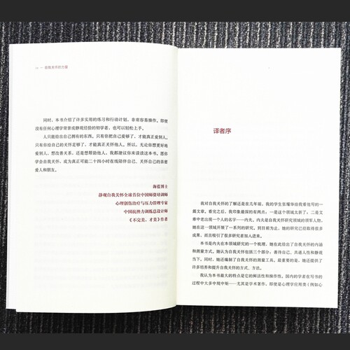 【毛不易同款】自我关怀的力量 克里斯廷内夫 中信出版社 自我关怀理论 走出对现状不满的困境学会关怀自己这不是你的错 - 图2