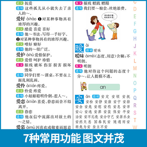 【新华文轩】小学生多功能同义词近义词反义词组词造句多音多义字词典 彩图版 正版书籍 新华书店旗舰店文轩官网 华语教学出版社_虎窝淘