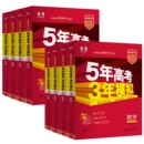 2027/2026新版五年高考三年模拟A版B版