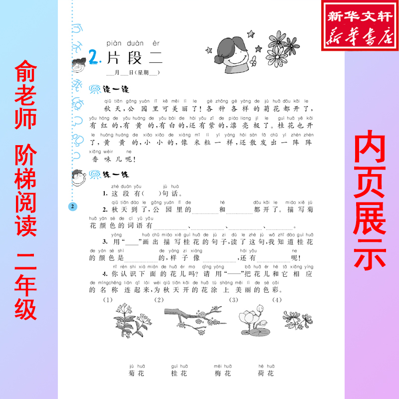 阶梯阅读二年级 培优训练 第6版 小学语文新课标阶梯阅读培优训练2年级第六版 余翠霞 二年级阅读理解训练题阅读理解专项训练书 - 图1