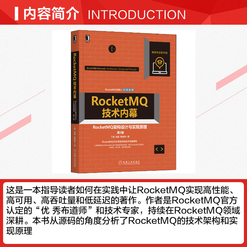 【新华文轩】RocketMQ技术内幕 RocketMQ架构设计与实现原理 第2版 丁威,张登,周继锋 正版书籍 新华书店旗舰店文轩官网 - 图1