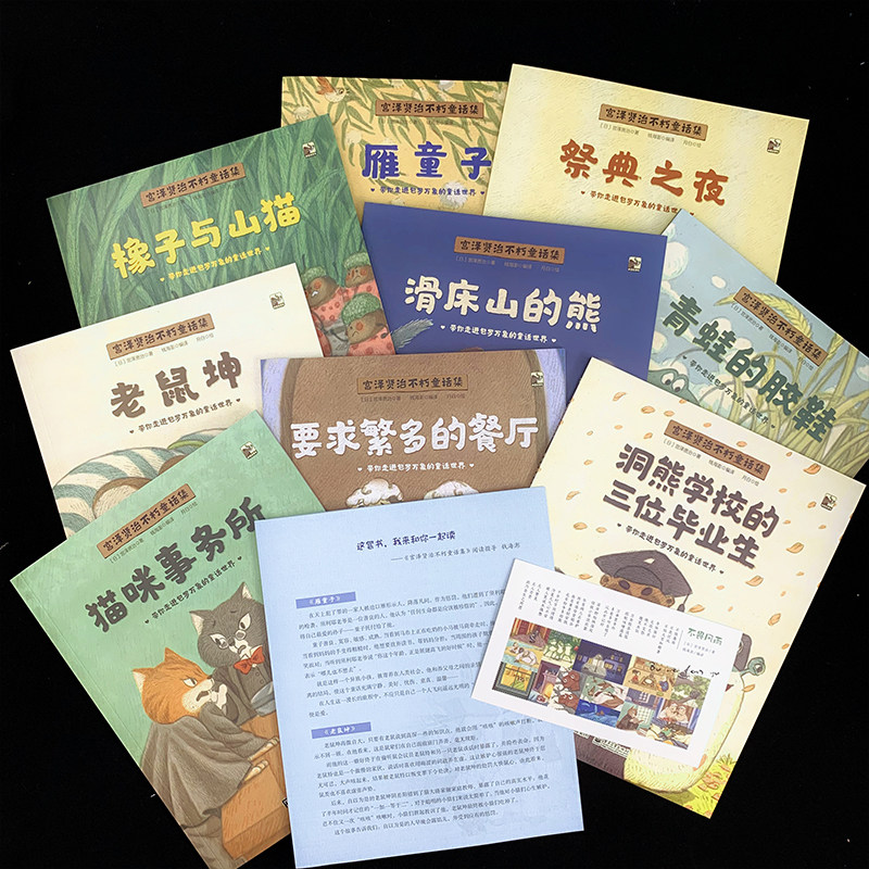 【新华文轩】宫泽贤治不朽童话集(全9册) 钱海澎 正版书籍 新华书店旗舰店文轩官网 电子工业出版社