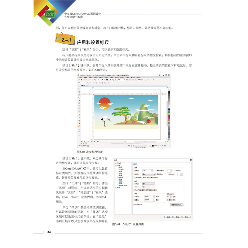 【新华文轩】中文版CorelDRAW X7图形设计完全自学一本通 龙飞 等 正版书籍 新华书店旗舰店文轩官网 电子工业出版社 - 图2