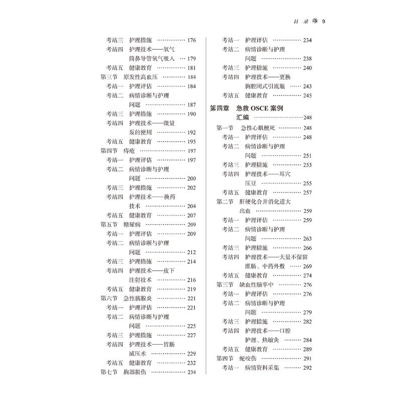 【新华文轩】中西医OSCE护理层级考核汇编正版书籍新华书店旗舰店文轩官网中国中医药出版社-图2