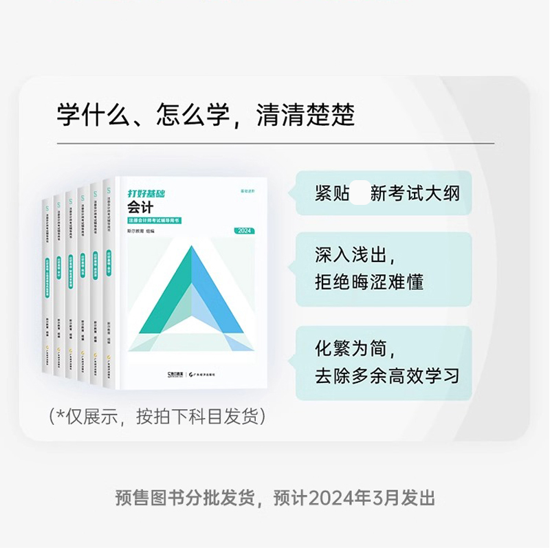 斯尔教育2024年cpa会计打好基础+只做好题 注册会计刘忠名师讲义练习题题库历年真题 可搭注会会计官方教材会计注册师轻1轻一 - 图0