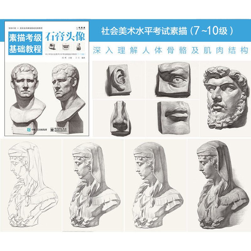 素描考级基础教程 静物几何体石膏头像1-10级3本套装 文轩网旗舰店 画画入门自学零基础中小学生美术考级教材入门教程书 素描书籍