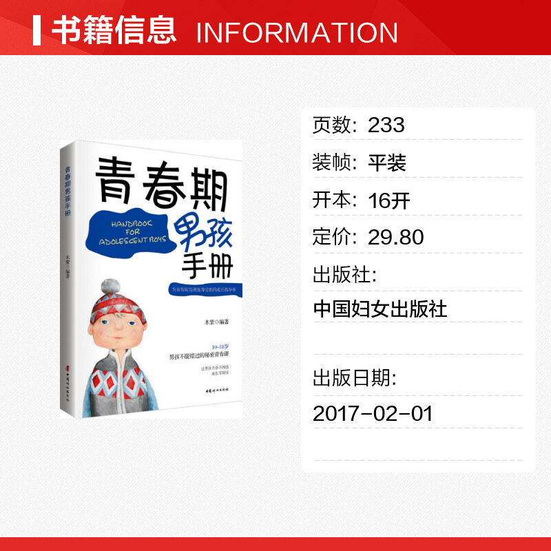 【新华正版】青春期男孩手册家庭正面管教好妈妈胜过好老师你就是孩子zui好的玩具如何说孩子才能听父母的语言教育孩子书籍-图0