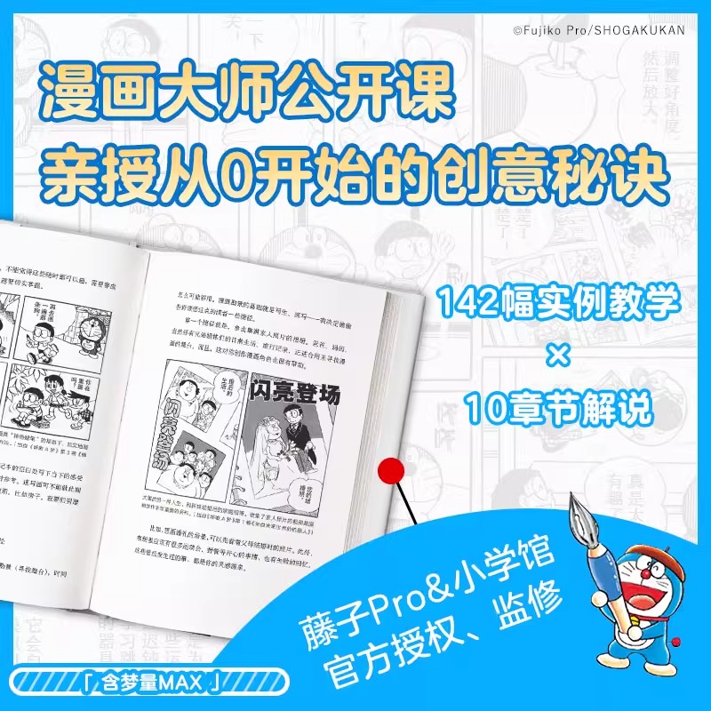 【首刷哆啦A梦透卡】漫画即日常：藤子·F·不二雄创意书 哆啦A梦机器猫小叮当漫画相关周边 新华文轩正版 - 图1