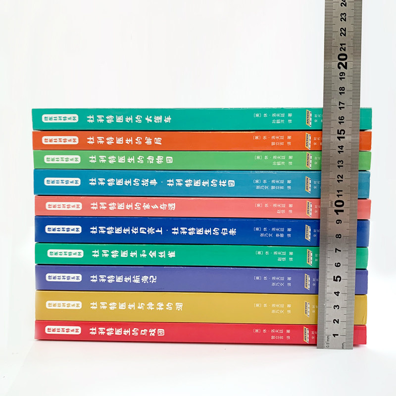 【新华文轩】怪医杜利特系列(10册) (美)休·约翰·洛夫廷(Hugh John Lofting) 正版书籍 新华书店旗舰店文轩官网 安徽教育出版社