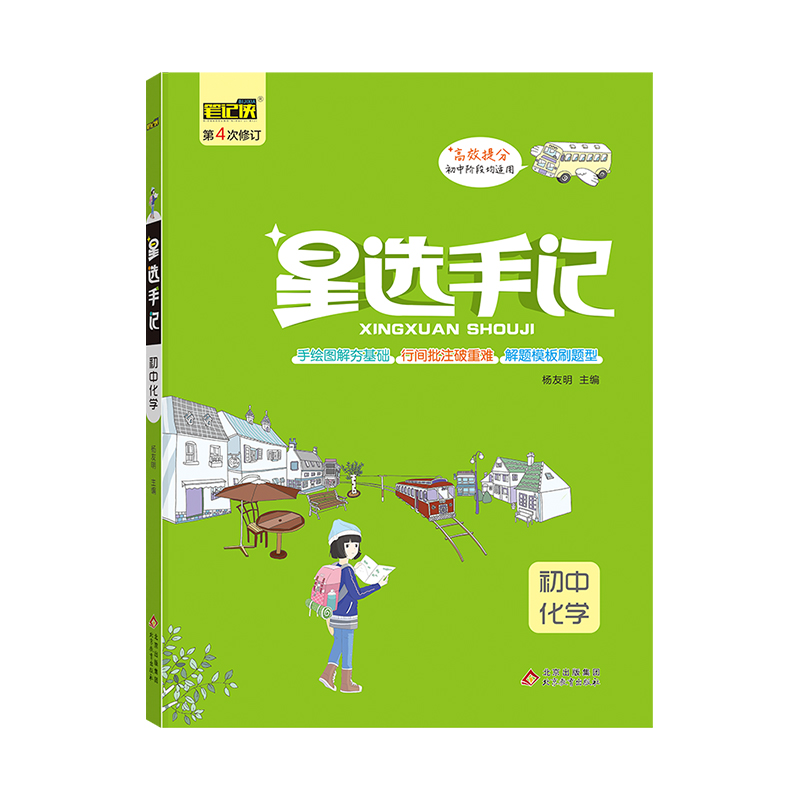 2024版筆記俠星選手記初中語文數學英語物理化學政治歷史地理生物全套七八九年級中考復習資料輔導初一初二三高中知識清單手冊大全_新華文軒旗艦_書籍/雜志/報紙