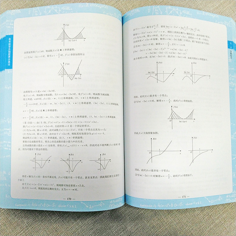 高考数学压轴题满分通法 圆锥曲线·导数·选填压轴 高中一二三年级数学教辅教材 分析解题方式 提升解题速度 商务印书馆 - 图1