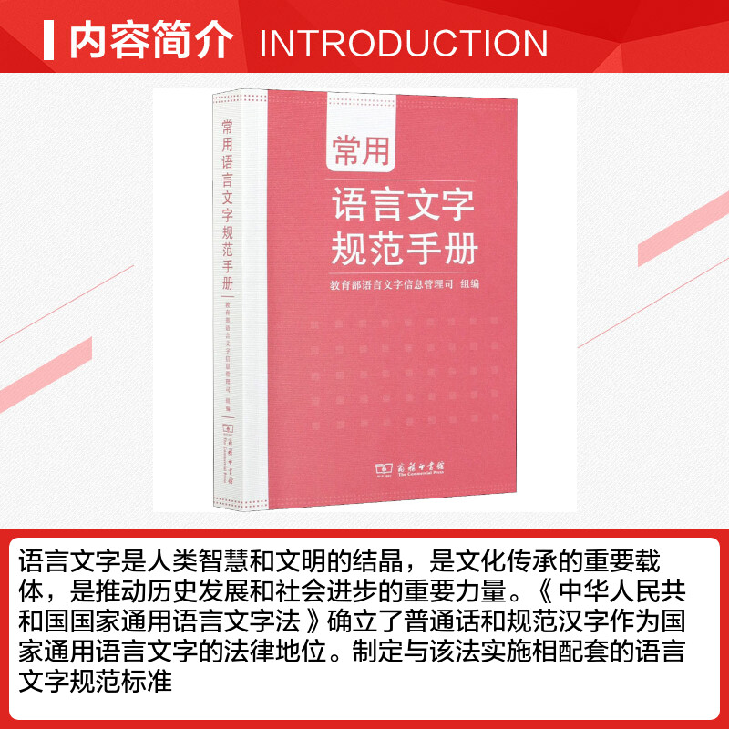 【新华文轩】常用语言文字规范手册正版书籍新华书店旗舰店文轩官网商务印书馆-图1