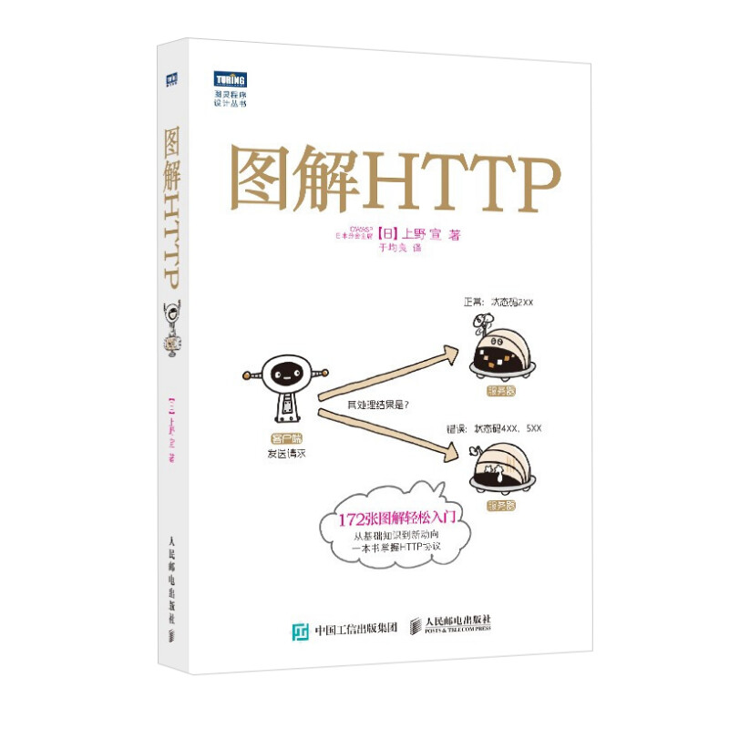 图解HTTP+图解TCP/IP第5版+图解网络硬件 图解3本套 网络传输协议入门教程网络管理技术书计算机网络入门编程程序设计开发正版书籍 - 图0