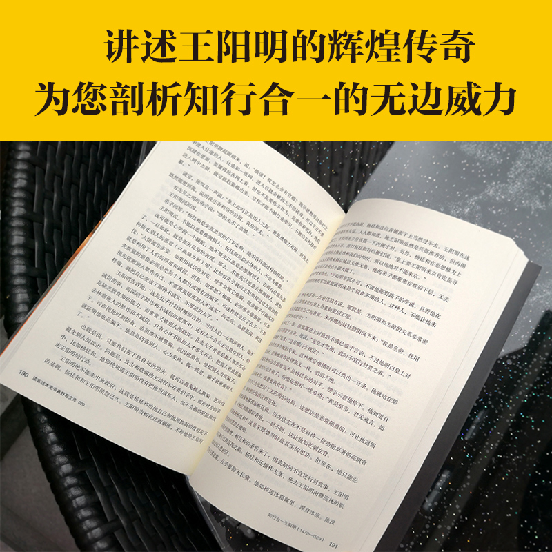 正版 知行合一王阳明 (1472-1529) 度阴山 白话文译文哲学国学经典入门历史白话心学的管理智慧全书历史人物传记 - 图1