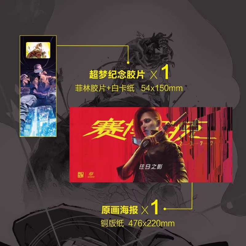 【赠超梦胶片+原画明信片x2+海报+书签】赛博朋克 2077：夜城迷梦漫画 精装简体中文版 雨果奖提名 科幻世界 新华文轩正版 - 图2