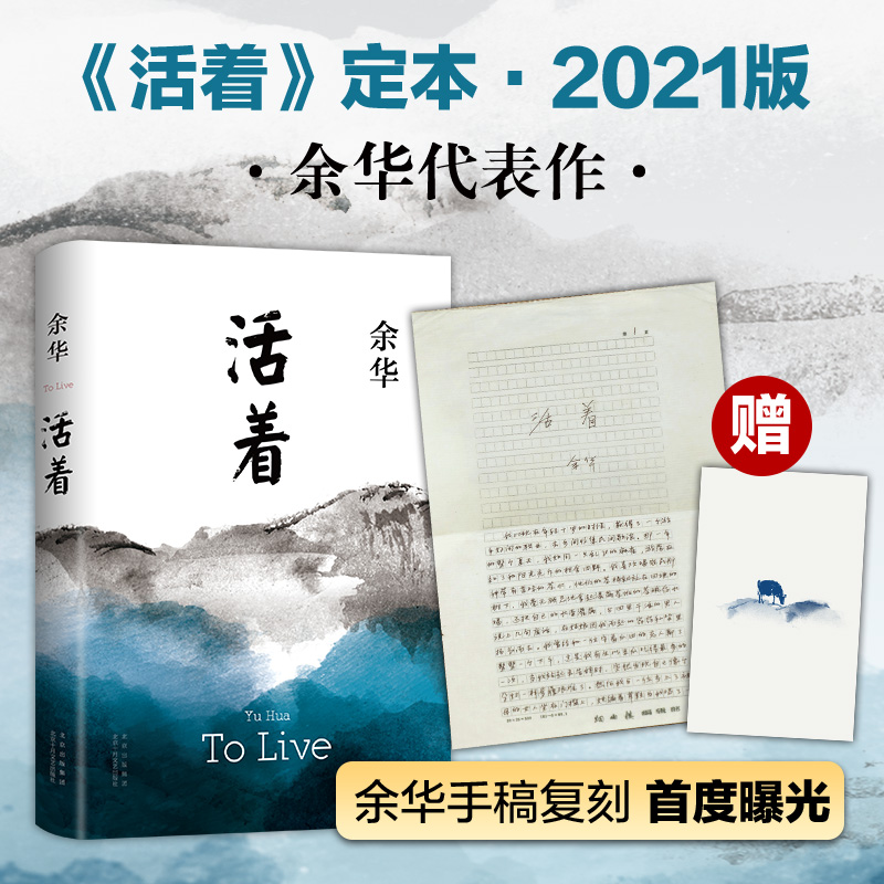 【正版包邮】平凡的世界全三册+活着共4册  路遥正版原著 余华茅盾文学奖经典作品现当代文学畅销书排行榜 经典小说散文随笔畅销书 - 图1