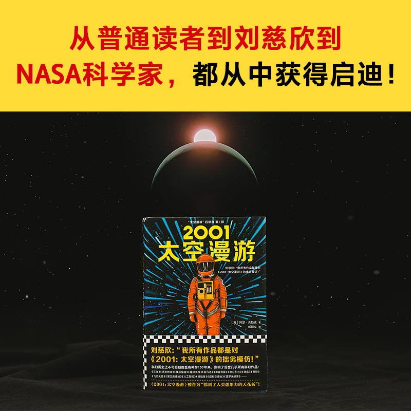 【赠太空船票+精美剧照内页】2001太空漫游阿瑟克拉克著有四部曲2010外国科幻悬疑惊悚正版文学小说书新华书店旗舰店文轩官网-图1