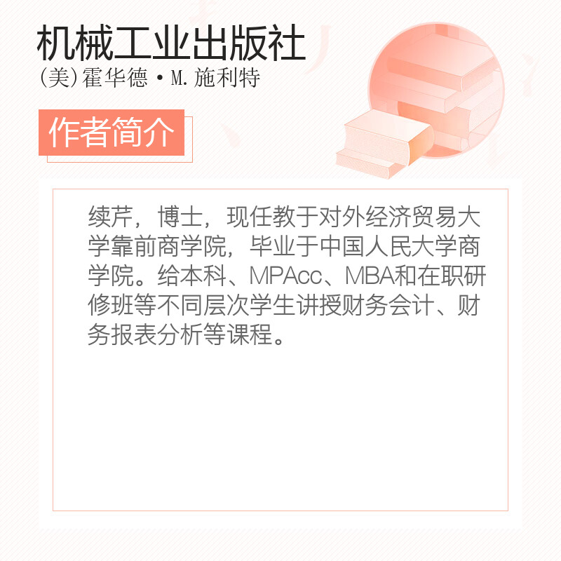 财务诡计 避免财务损失 如何识别财务报告中的会计诡计和舞弊 第4版霍华德 企业财务会计出纳基础准则 新华书店正版图书籍 畅销书 - 图1