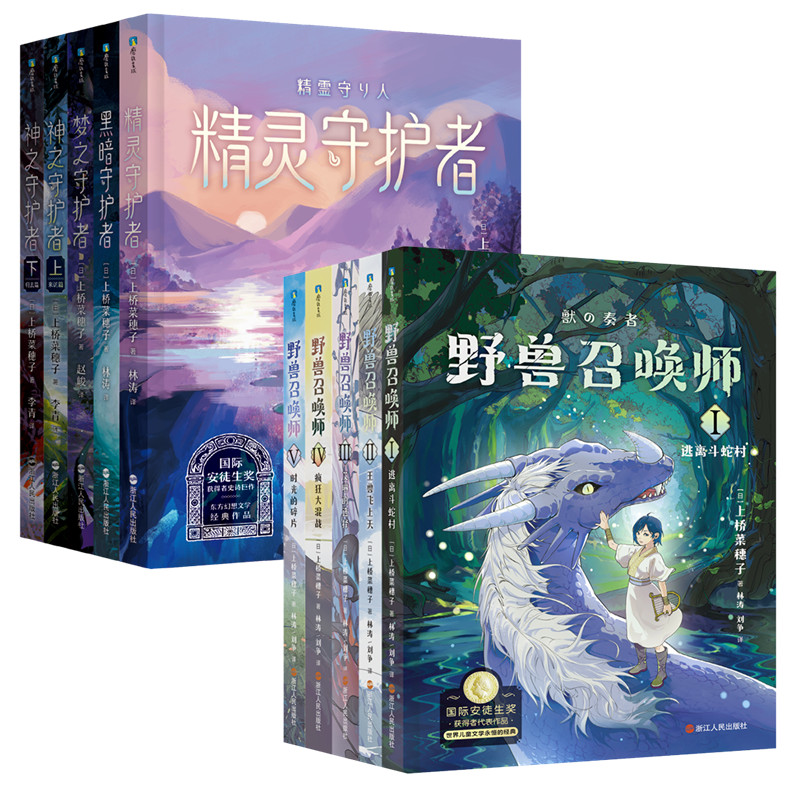 【新华文轩】野兽召唤师+守护者系列(全10册) (日)上桥菜穗子 正版书籍 新华书店旗舰店文轩官网 浙江人民出版社 - 图3