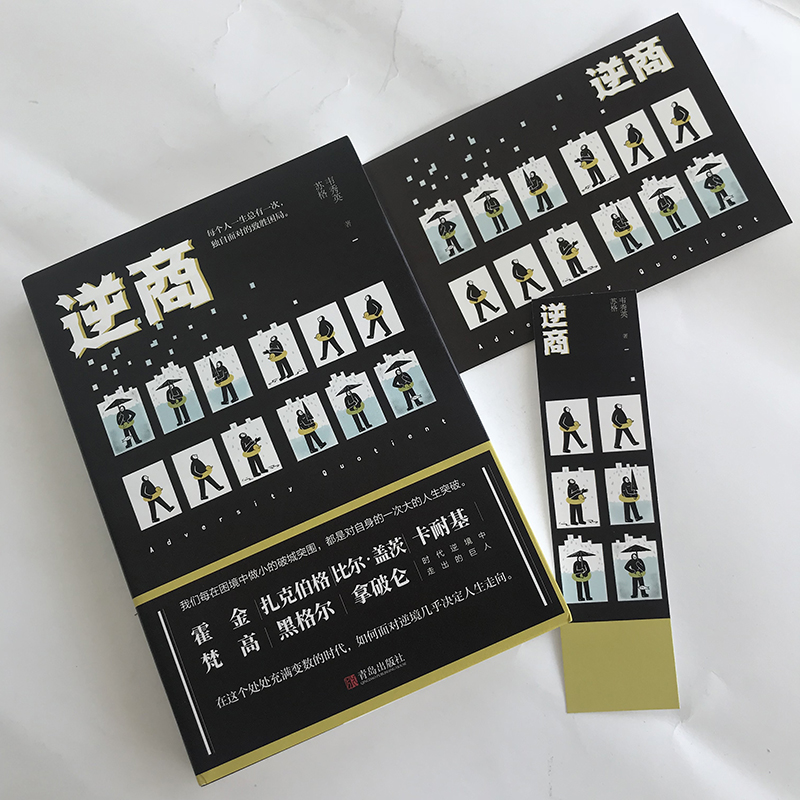 【官方正版】逆商书籍樊登读书会保罗斯托茨的逆商理论韦秀英、苏格著压力管理心理学成长经管励志系列新华文轩图书籍-图0