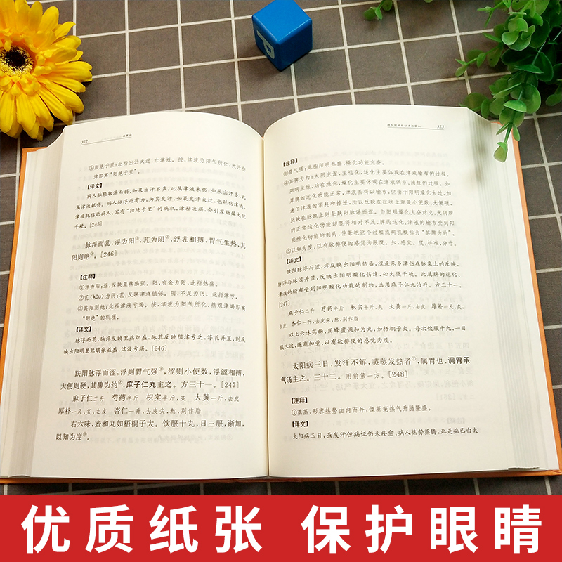 伤寒论 中华经典名著全本全注全译丛书 张仲景三全正版原著全集 中医养生书籍大全医学全书 中医知识自学入门零基础 中华书局正版 - 图2