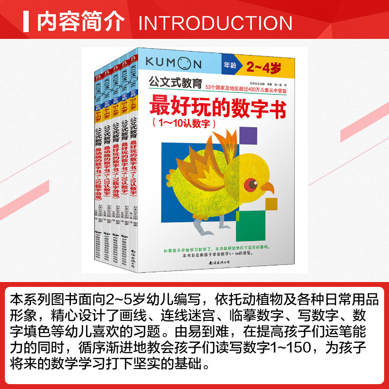 公文式教育:动脑又好玩的数字书系列套装(共5册)(2020版)正版公文式教育3-5岁kumon智力开发幼儿学前宝宝启蒙亲子早教数学思维 - 图1