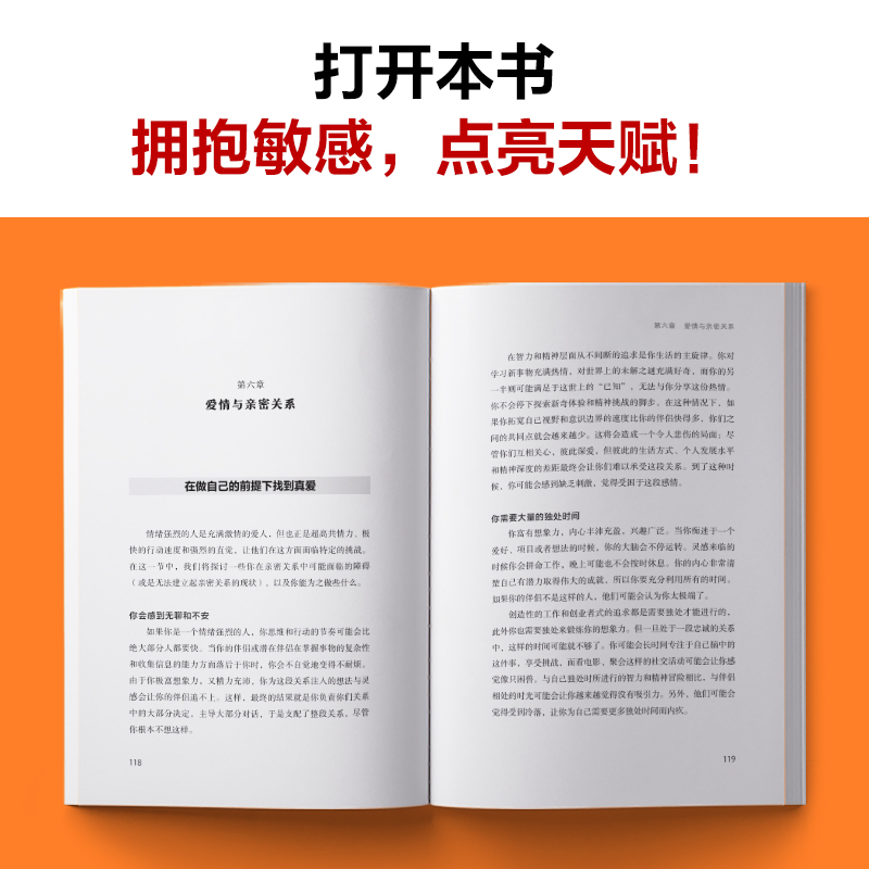 你的敏感 就是你的天赋 伊米·洛著 心理自助指南书 打开本书拥抱敏感点亮天赋 敏感原生家庭人际关系情商情绪励志书籍 新华正版 - 图2