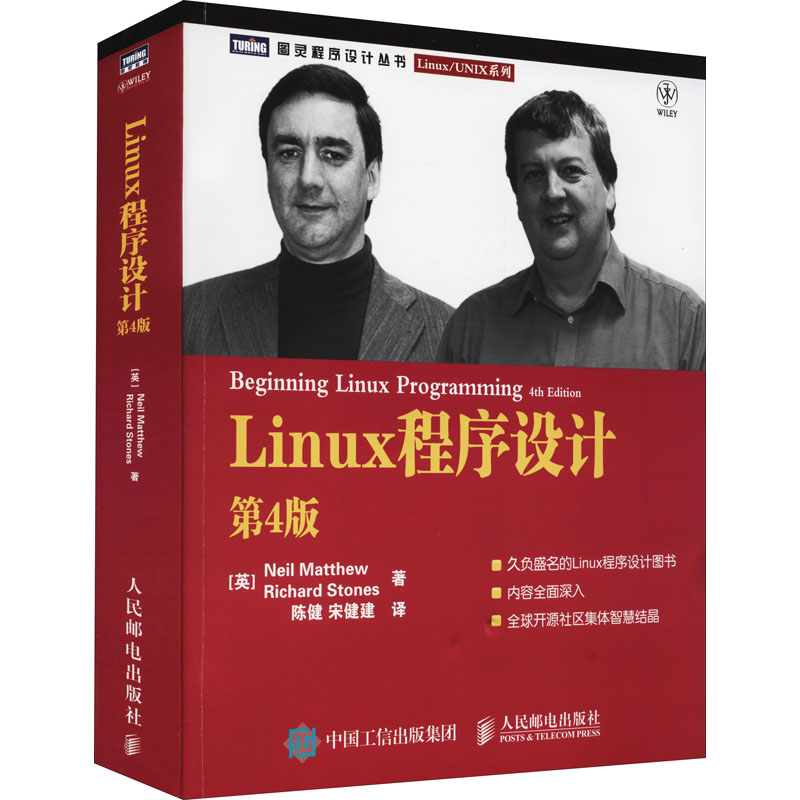 【新华文轩】Linux程序设计 第4版 (英)马修,(英)斯通斯 正版书籍 新华书店旗舰店文轩官网 人民邮电出版社 - 图3