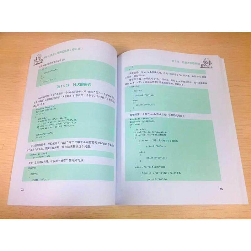 啊哈C语言!逻辑的挑战(修订版)啊哈c思考快你一步/用编程轻松提升逻辑力全新改版啊哈c语言啊哈磊 c语言程序设计 c语言入门-图1