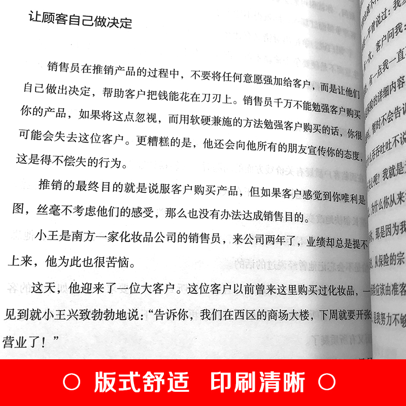 正版 深度成交 如何实现可持续性销售 如何说客户才会听 如何说客户才会买 如何引起客户注意拉进距离 人际关系的交际艺术书籍书 - 图3