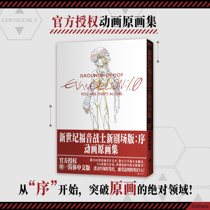 【赠明信片+海报】 新世纪福音战士新剧场版：序：动画原画集  eva庵野秀明原著漫画 非首刷限定版 新华文轩正版 - 图0