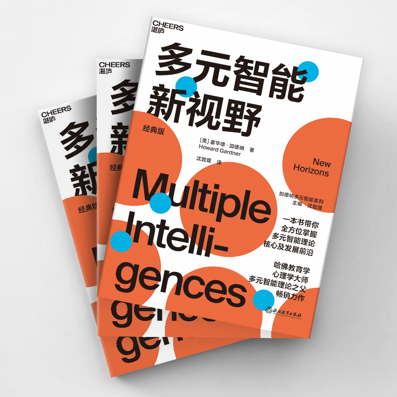 【新华文轩】多元智能新视野(美)霍华德·加德纳正版书籍新华书店旗舰店文轩官网浙江教育出版社-图0