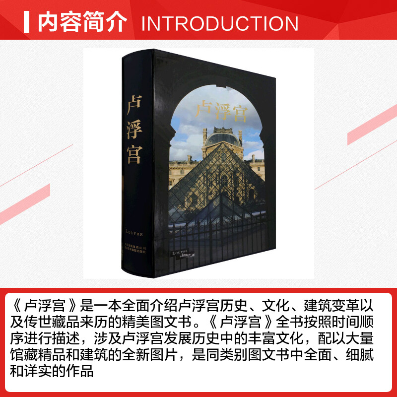 【新华文轩】卢浮宫 (法)布列-布提 正版书籍 新华书店旗舰店文轩官网 北京美术摄影出版社 - 图1