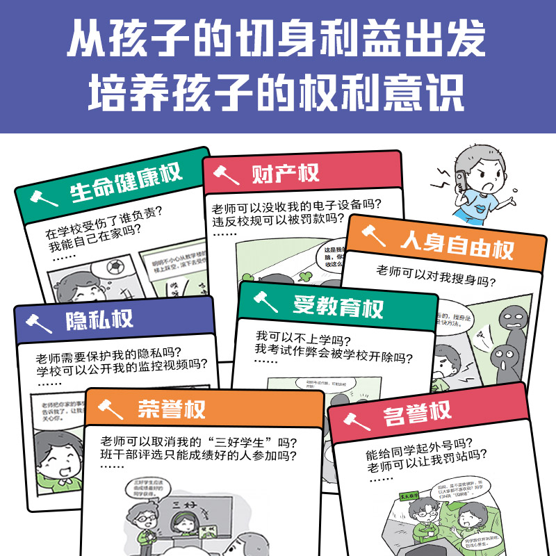 小学生学法漫画绘本故事书全四册 在家明事理 在校有分寸 在外不吃亏 懂法不犯法 小学生法律启蒙书 儿童自我保护安全教育绘本 - 图2