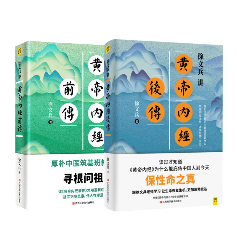 徐文兵讲黄帝内经前传+后传 听徐文兵老师讲中国人代代相传的生命大智慧 跟徐文兵老师学习让生命更加发达的本事 黄帝内经中医养生 - 图1