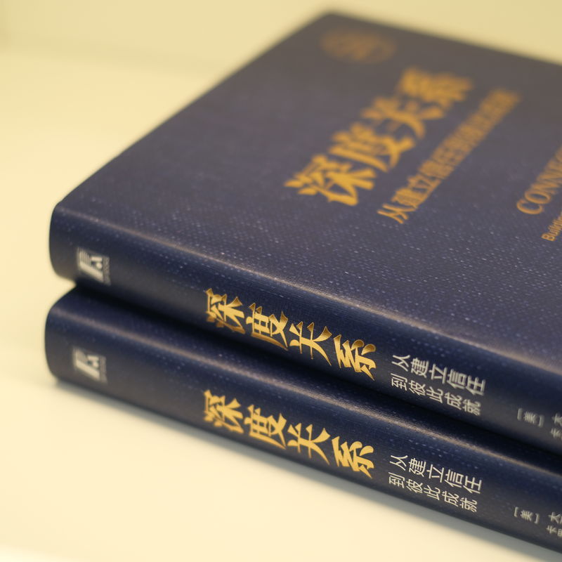 深度关系从建立信任到彼此成就大卫布拉德福德卡罗尔罗宾斯坦福商学院人际关系课人际互动机械工业出版社社会学正版书籍-图1