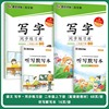 2026新版墨点字帖写字同步练习册