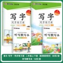 2026新版墨点字帖写字同步练习册