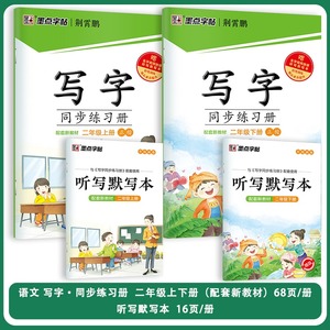 2026新版墨点字帖写字同步练习册一二三四五六年级上册下册七八九年级人教版笔顺语文字帖生字本描红硬笔正楷书英语课本同步练字帖