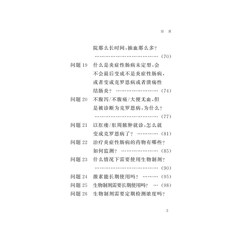 【新华文轩】溃疡性结肠炎和克罗恩病120问 炎症性肠病患者随身手册 正版书籍 新华书店旗舰店文轩官网 浙江大学出版社 - 图2