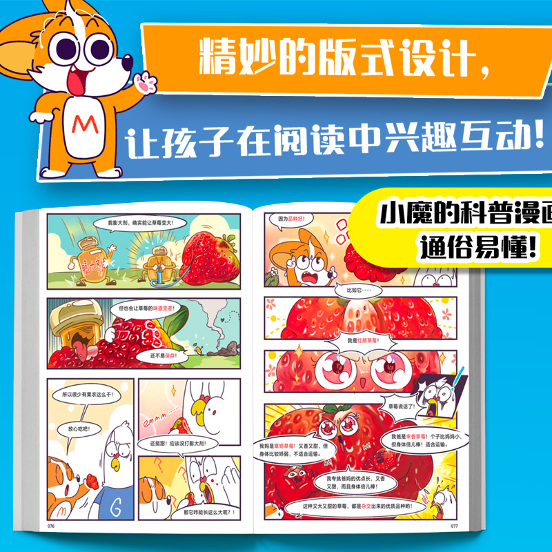 超有趣的美食大冒险守护食品安全我是小魔漫画作品全彩超2500万粉丝的科普达人孩子打造的食物安全百科教育儿童绘本图书正版书籍-图3