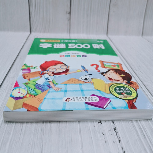 【彩图注音版】字谜500则一年级二年级三年级上册下童话文学老师推荐图书本小学生课外阅读书籍少儿读物儿童故事书正版 - 图0