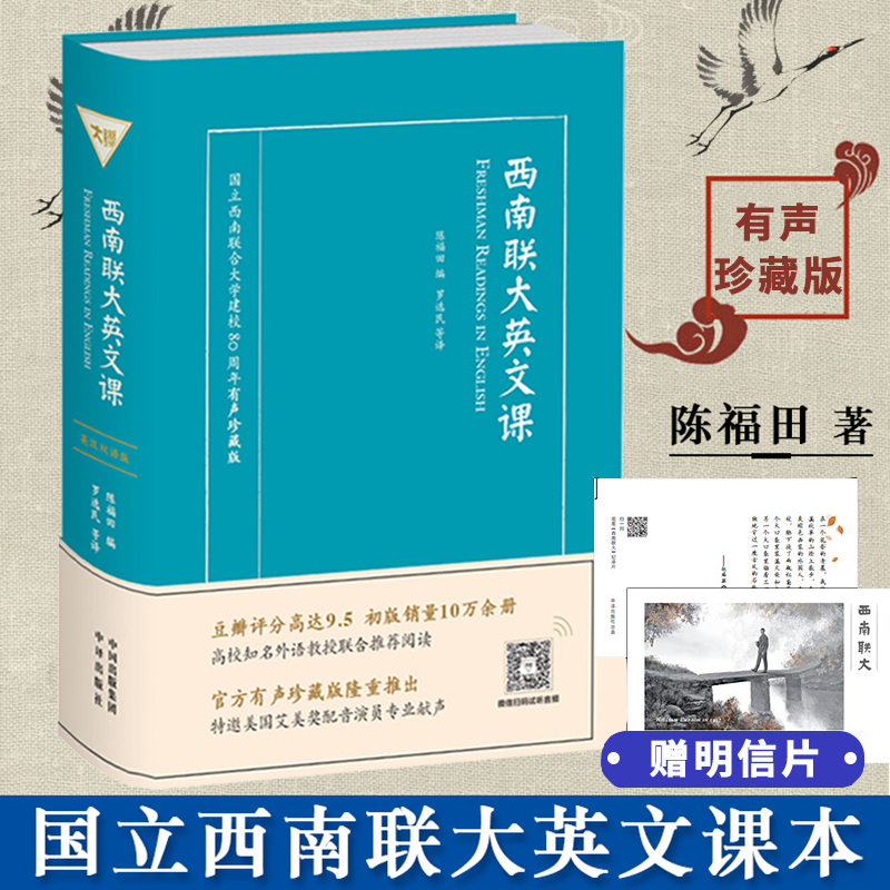 【新华文轩】西南联大英文课+西南联大国文课 全2册 大一国文编撰委员会 编 江苏译林出版社有限公司 等 - 图2